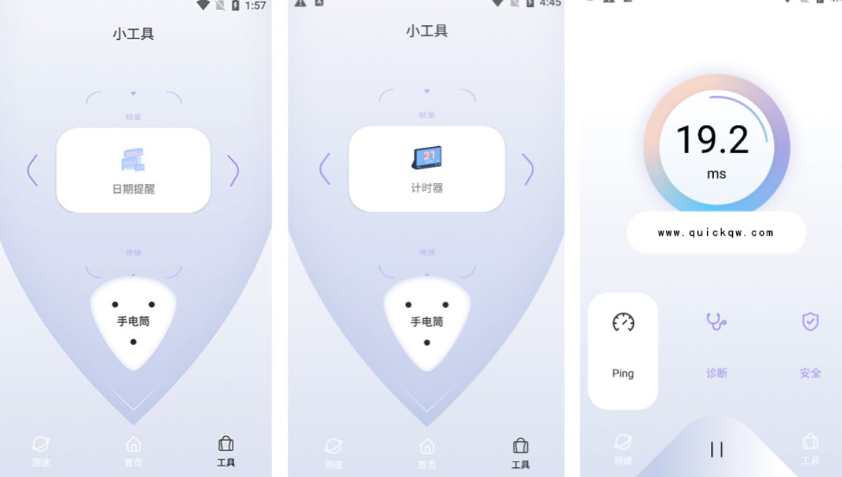 Quickq官方下载页面